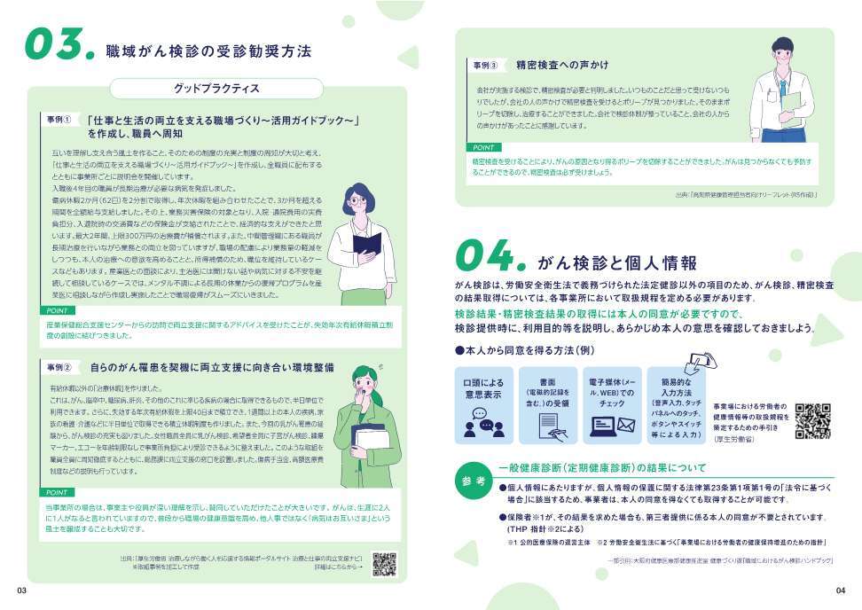 職域におけるがん検診マニュアル3