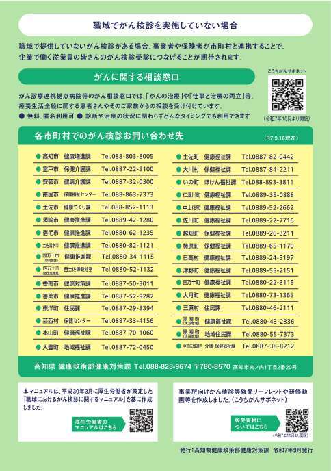 職域におけるがん検診マニュアル5