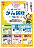 がん検診啓発ポスター
