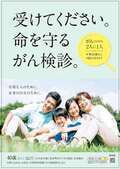 がん検診啓発チラシ