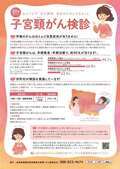 HPVワクチン及び子宮頸がん検診啓発チラシ_2