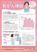 乳がん検診啓発チラシ