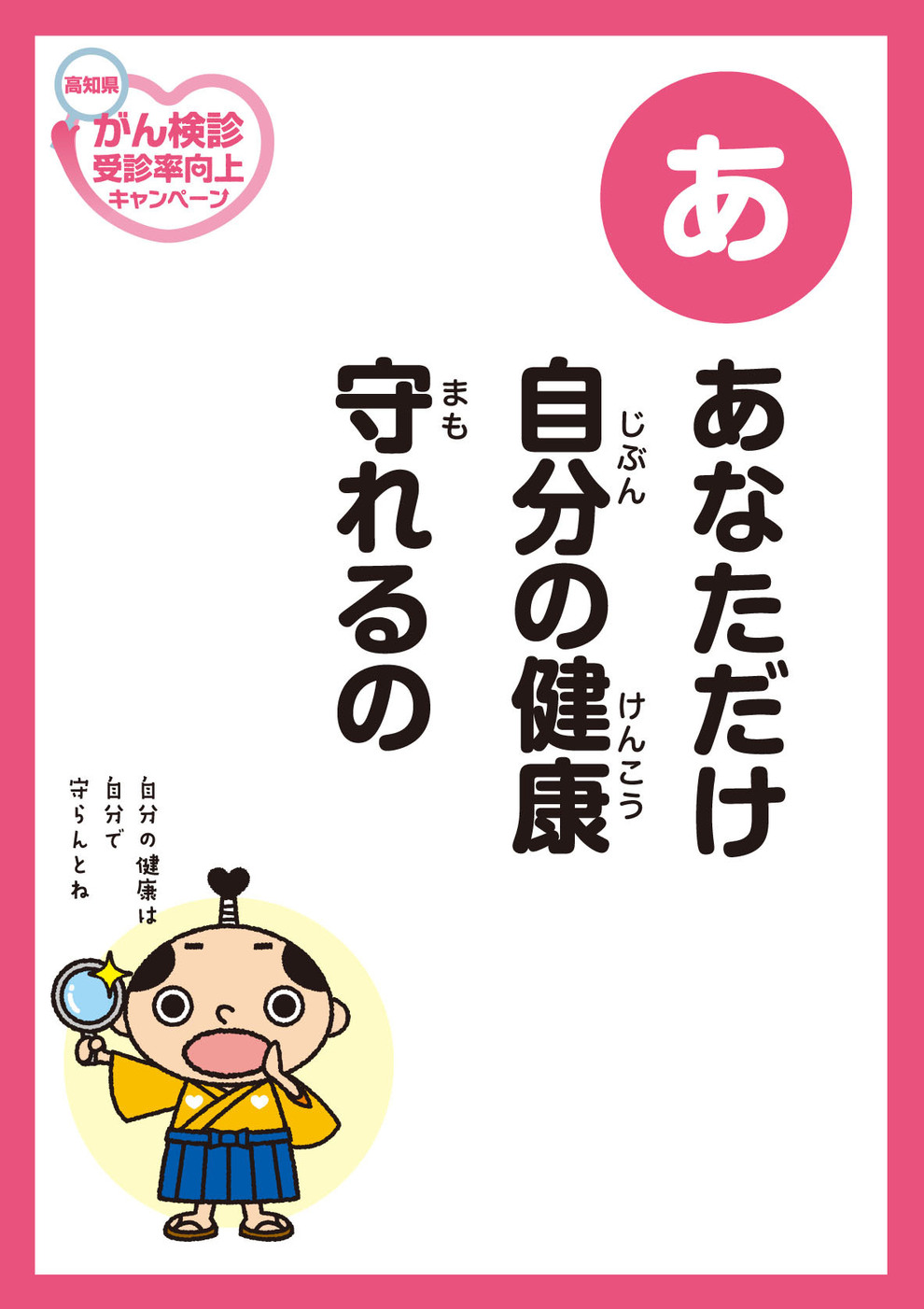 がん検診啓発用かるた