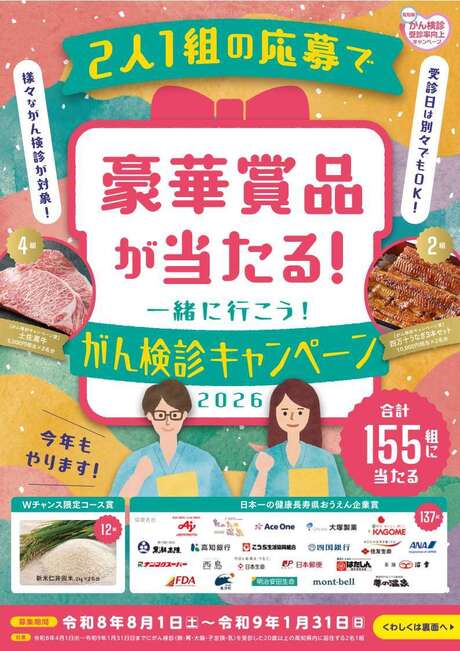 01_一緒に行こう!がん検診キャンペーンチラシ