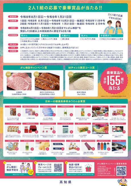 02_一緒に行こう!がん検診キャンペーンチラシ