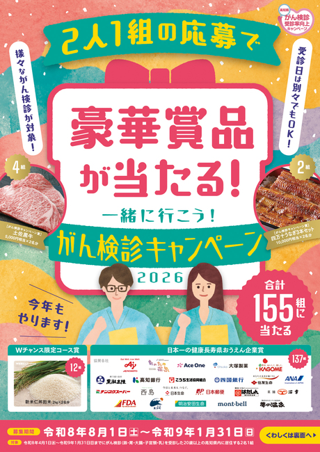 01_一緒に行こう!がん検診キャンペーンチラシ