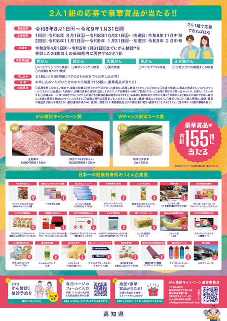 02_一緒に行こう!がん検診キャンペーンチラシ
